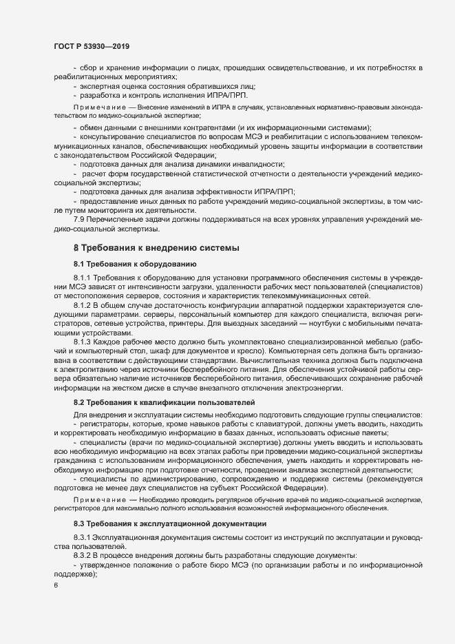 Страница 9 ГОСТ Р 53930-2019