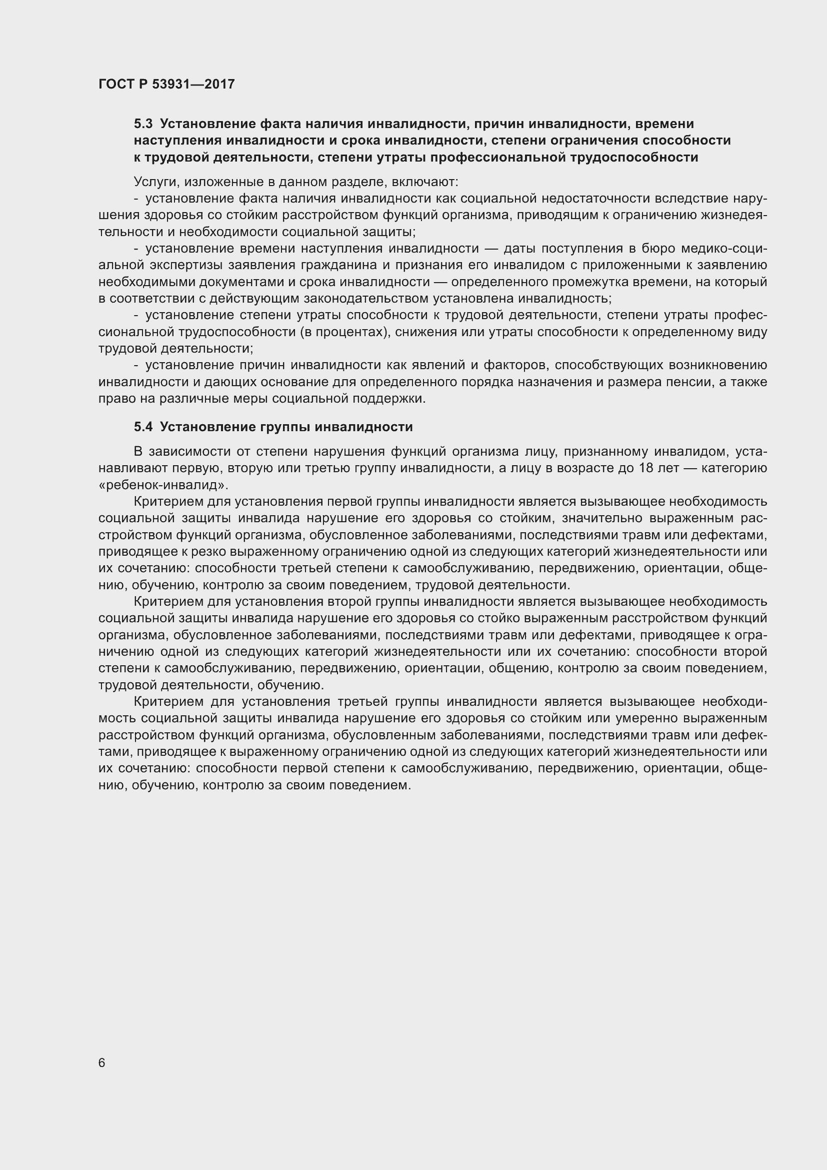 Страница 10 ГОСТ Р 53931-2017