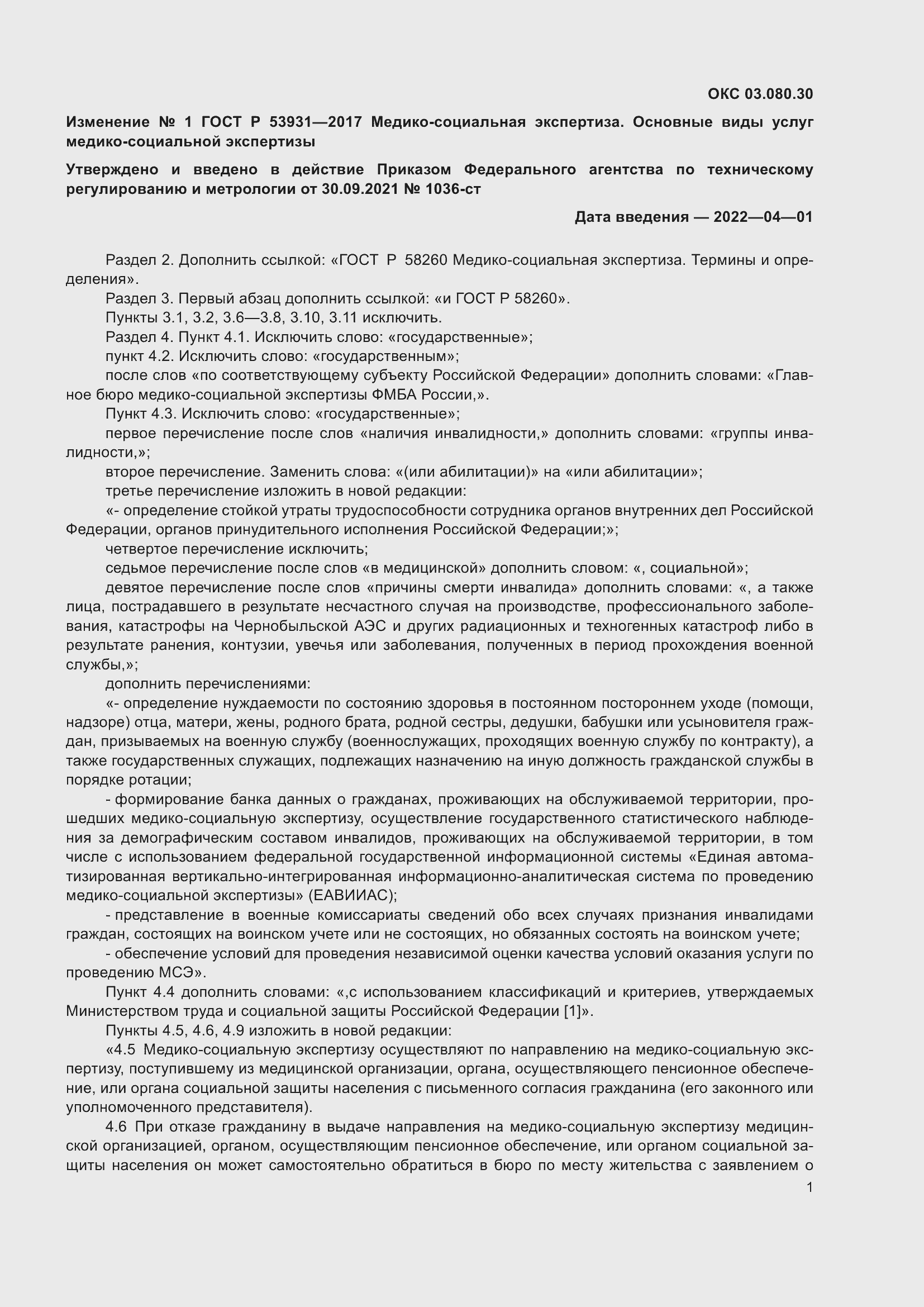 Страница 13 ГОСТ Р 53931-2017