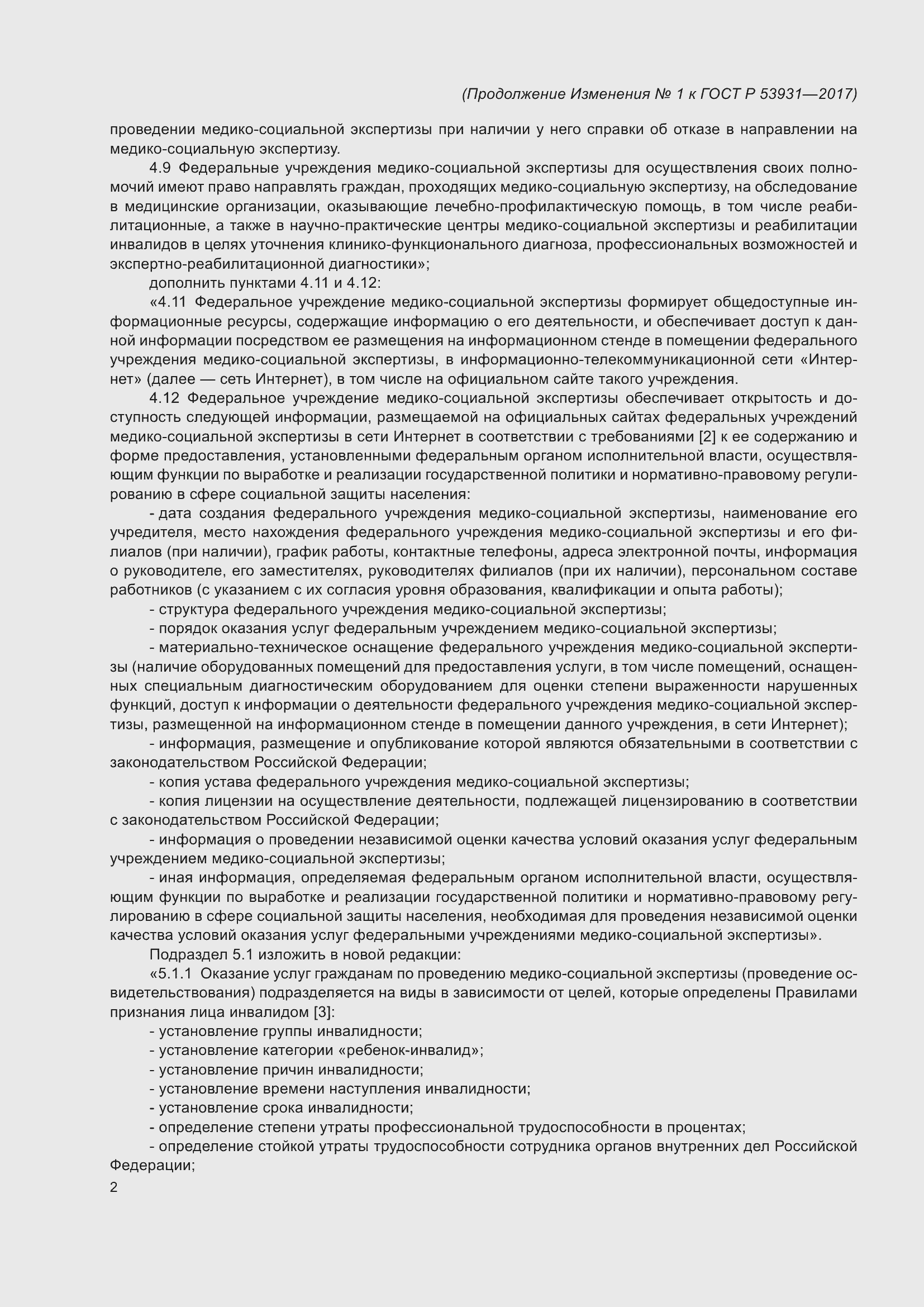 Страница 14 ГОСТ Р 53931-2017