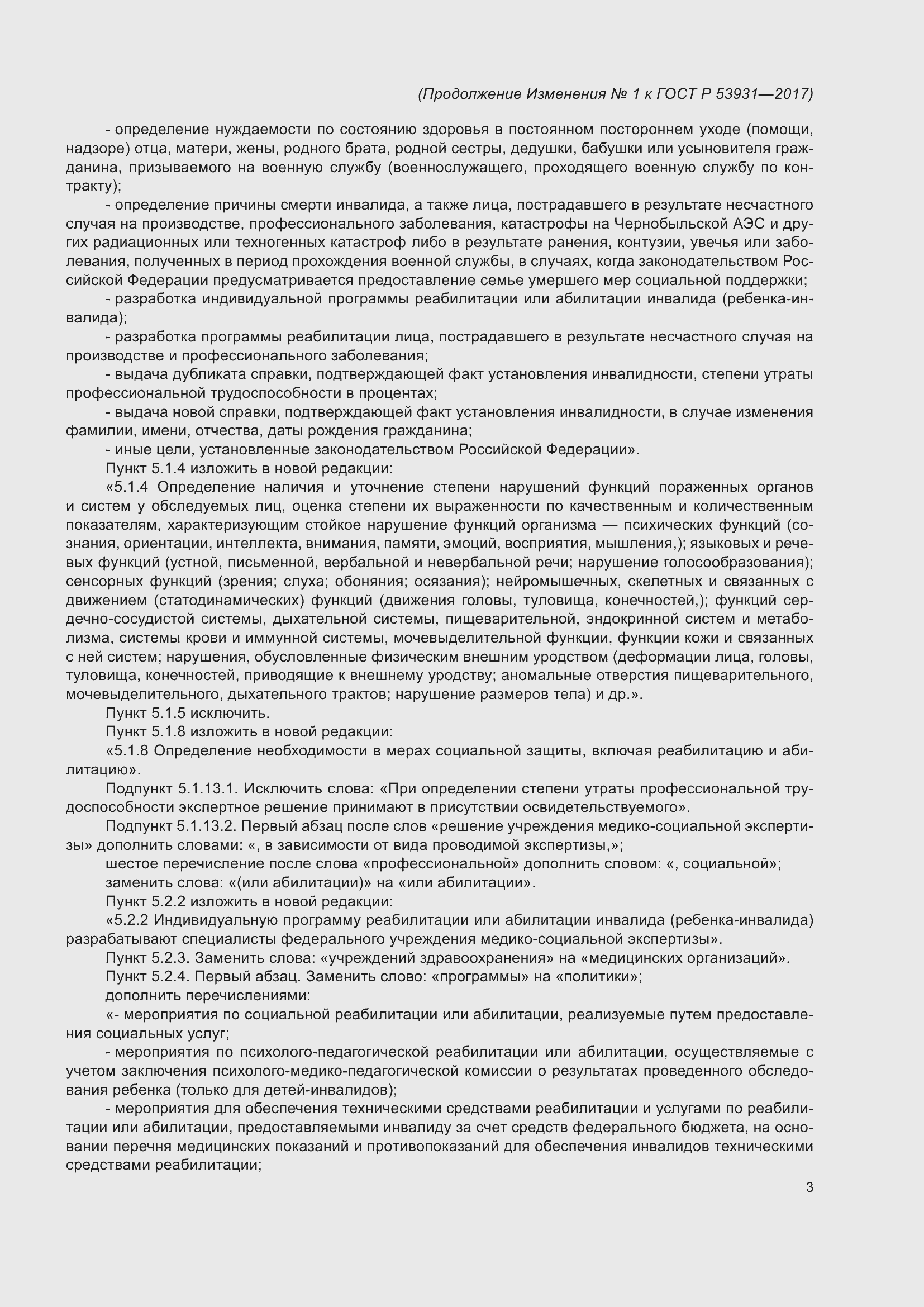 Страница 15 ГОСТ Р 53931-2017