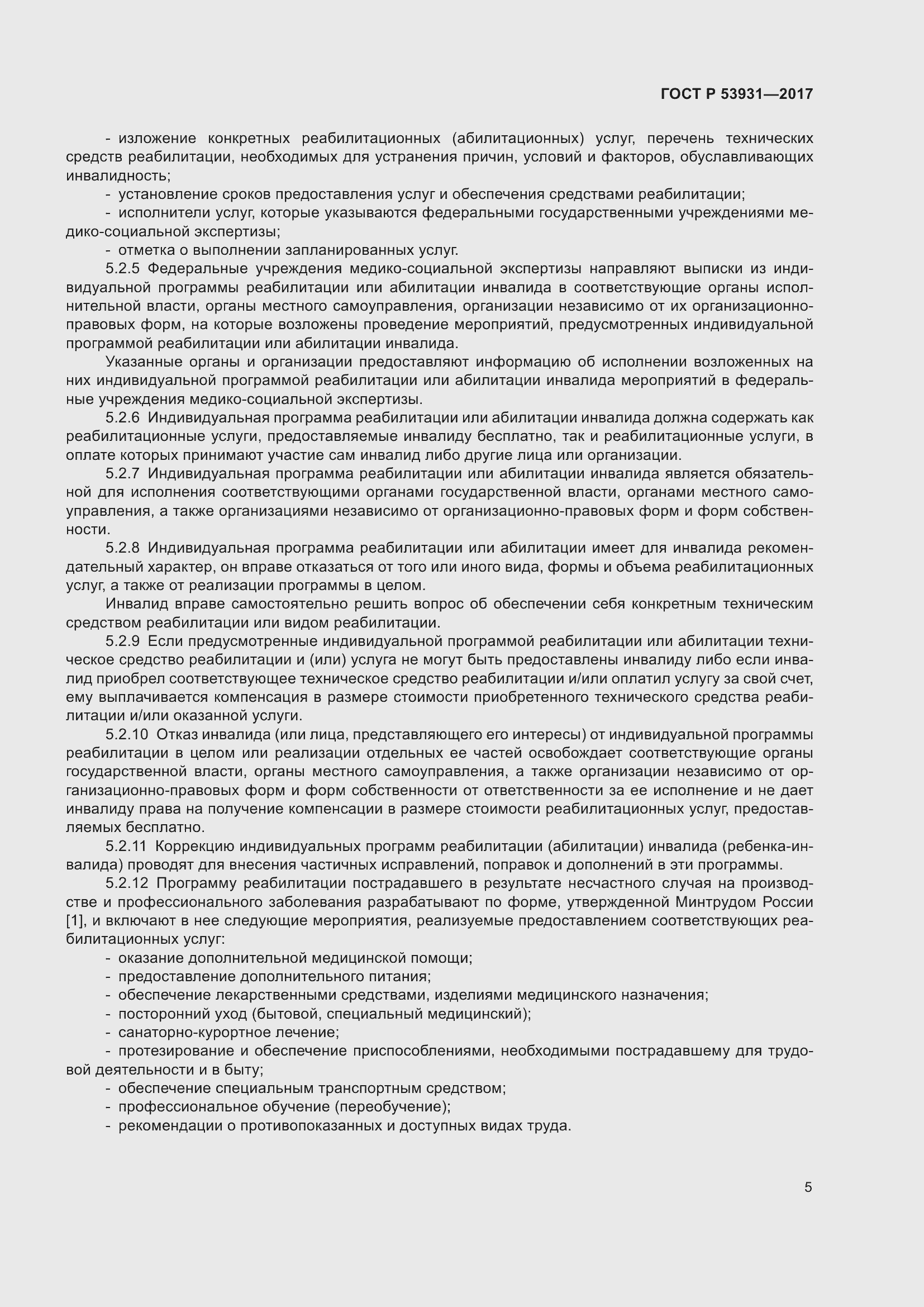 Страница 9 ГОСТ Р 53931-2017