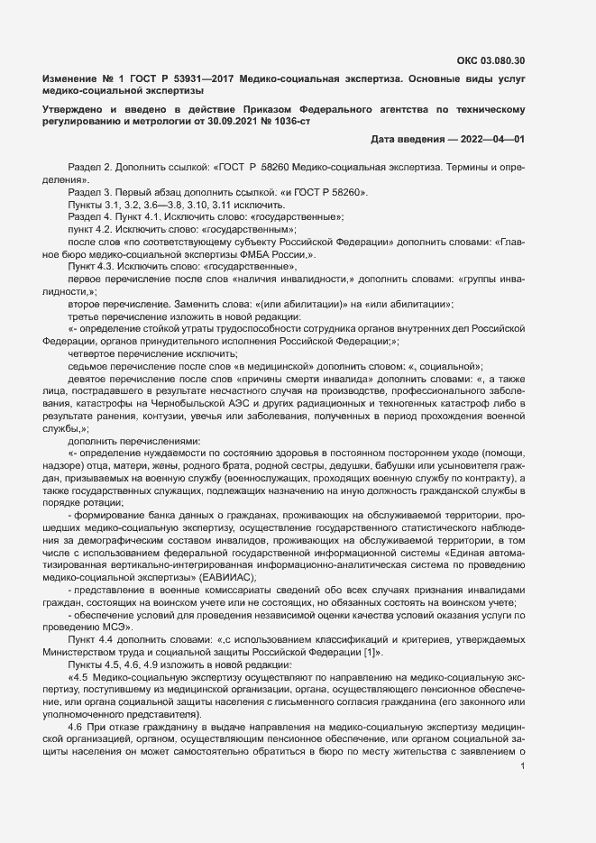 Приложение №1