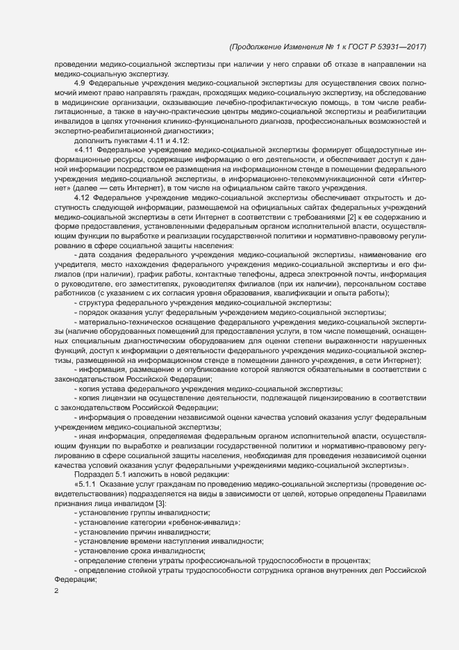 Приложение №1