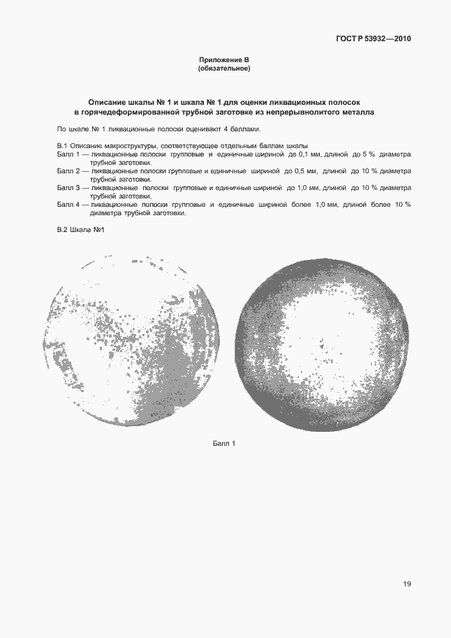 Страница 23 ГОСТ Р 53932-2010