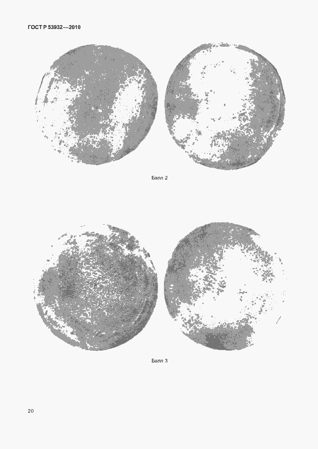 Страница 24 ГОСТ Р 53932-2010