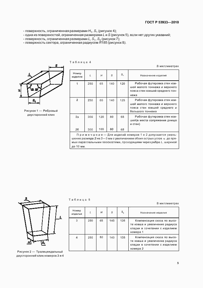 Страница 9 ГОСТ Р 53933-2010