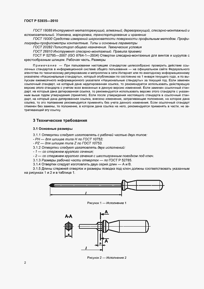 Страница 4 ГОСТ Р 53935-2010
