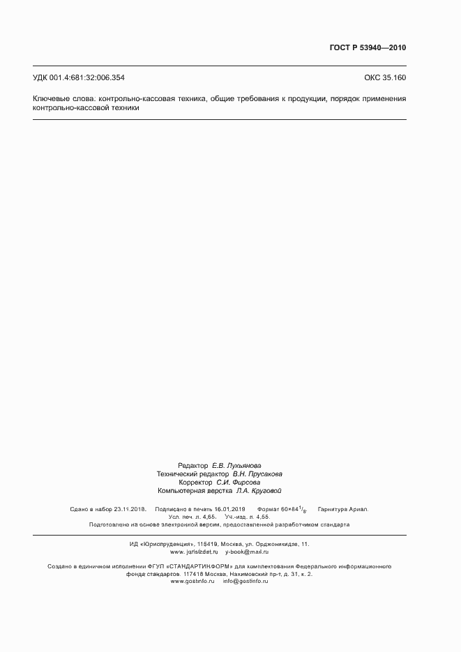 Страница 42 ГОСТ Р 53940-2010