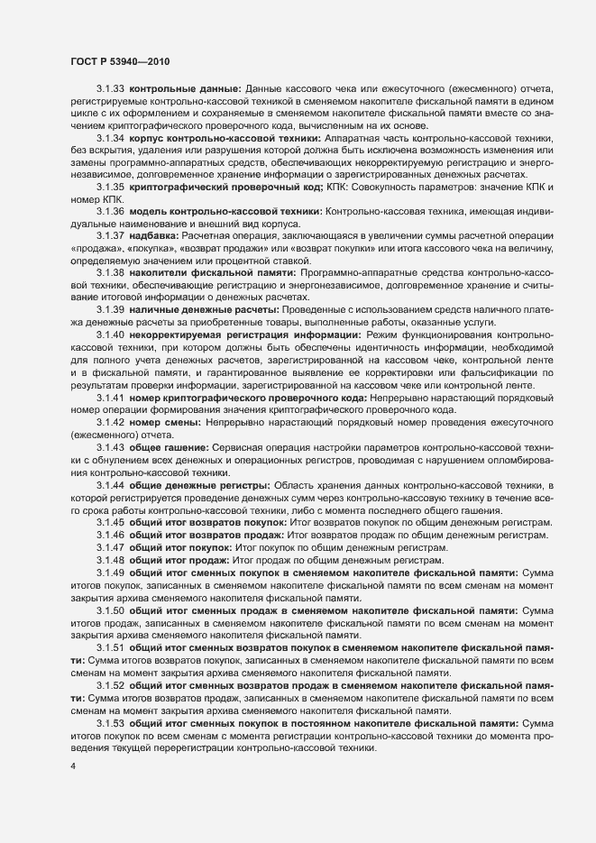 Страница 7 ГОСТ Р 53940-2010
