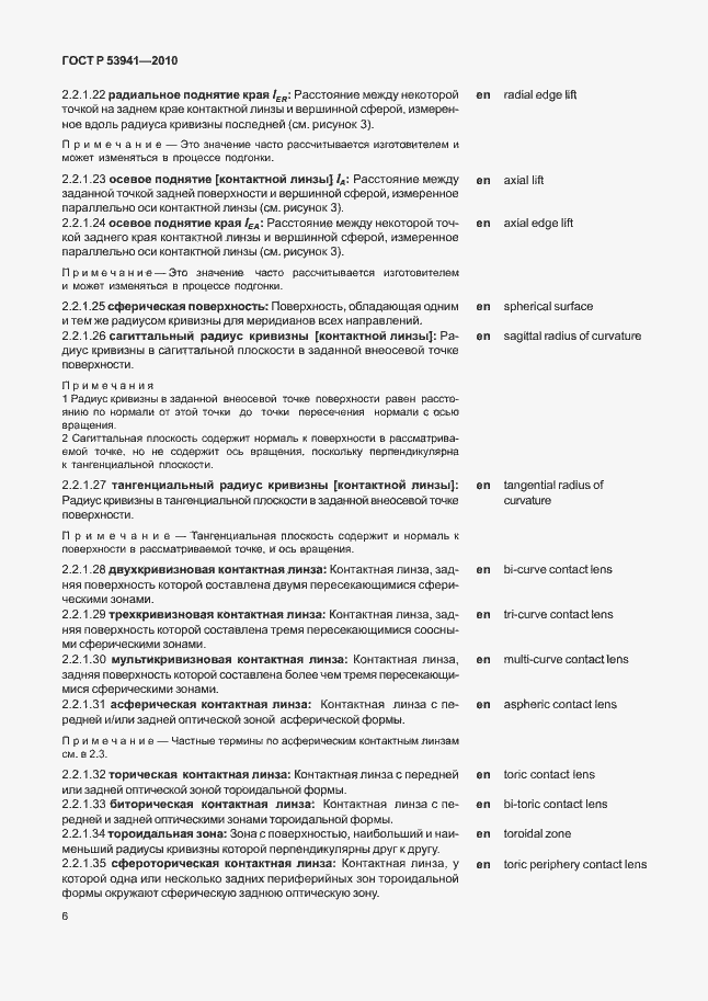 Страница 12 ГОСТ Р 53941-2010