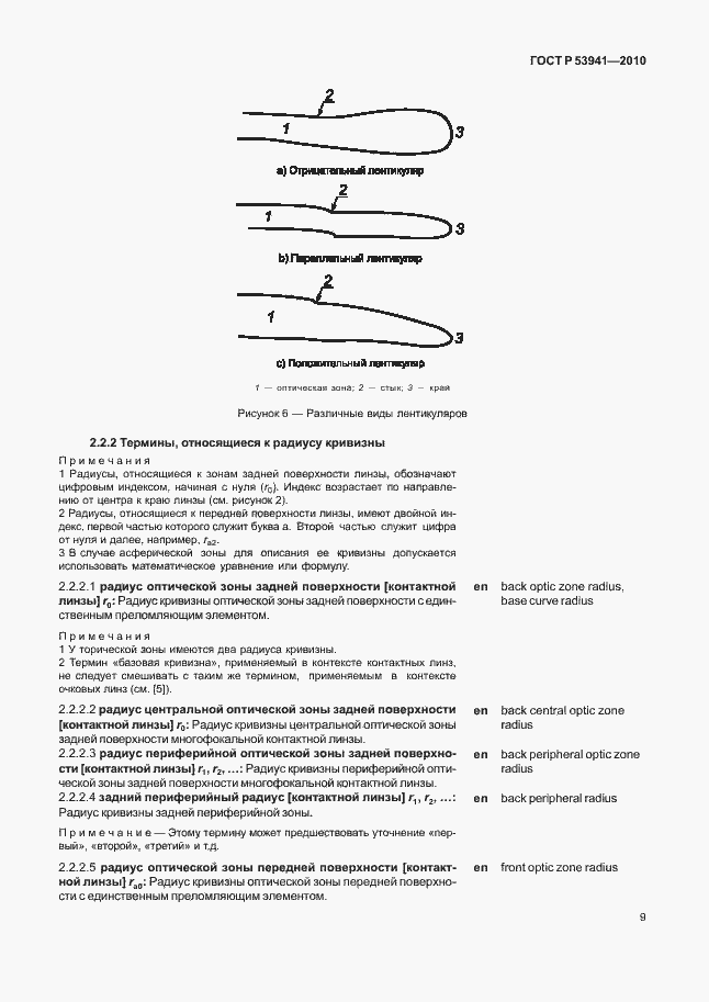 Страница 15 ГОСТ Р 53941-2010