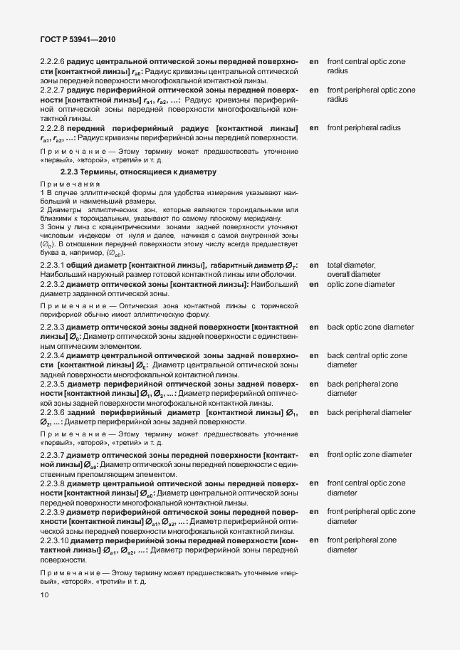 Страница 16 ГОСТ Р 53941-2010