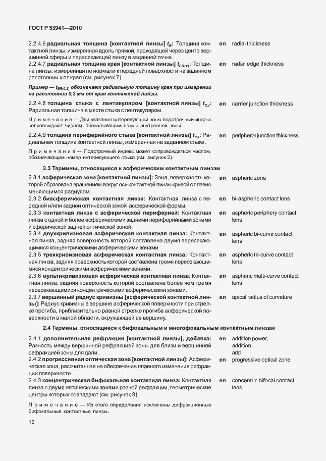 Страница 18 ГОСТ Р 53941-2010