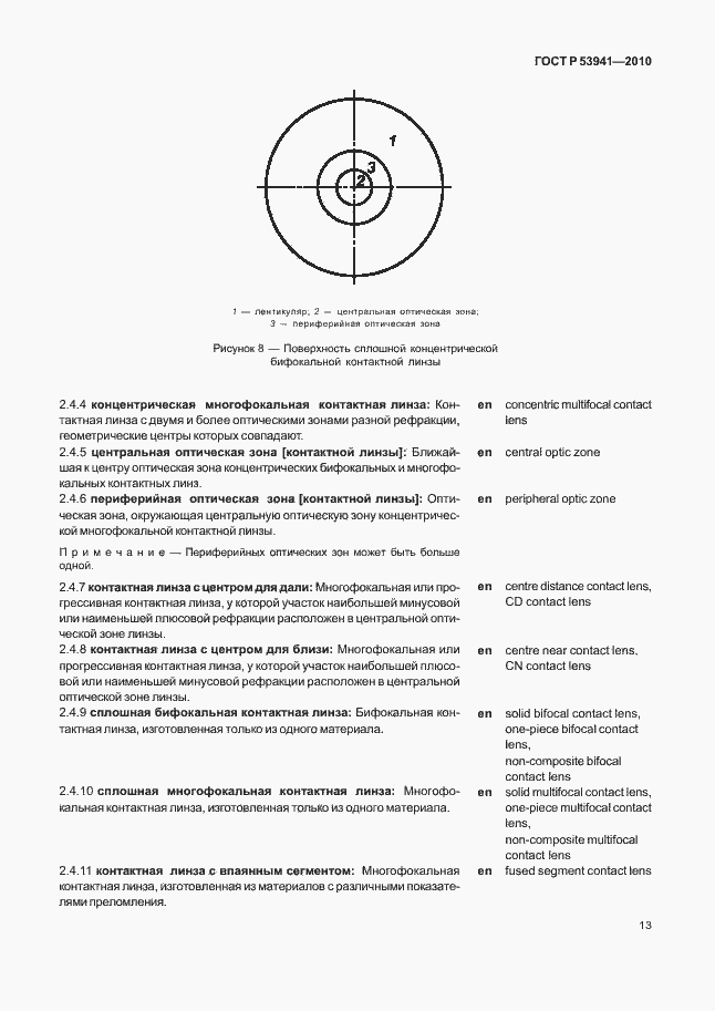 Страница 19 ГОСТ Р 53941-2010