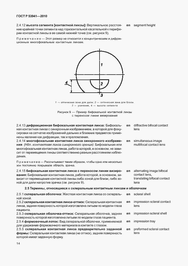 Страница 20 ГОСТ Р 53941-2010