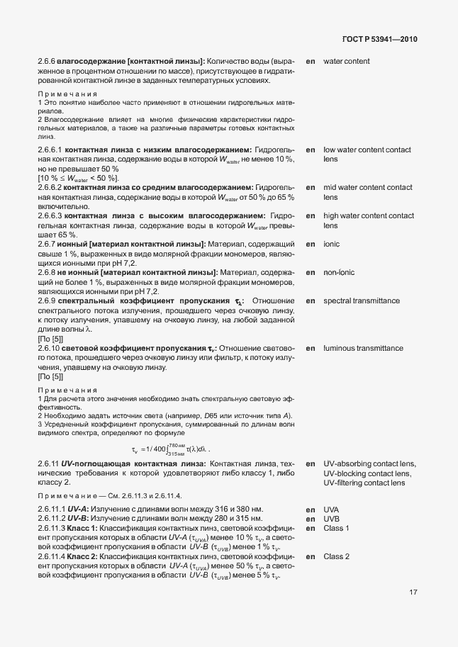 Страница 23 ГОСТ Р 53941-2010