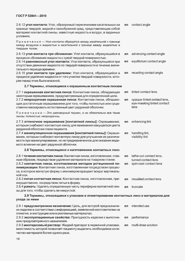 Страница 24 ГОСТ Р 53941-2010