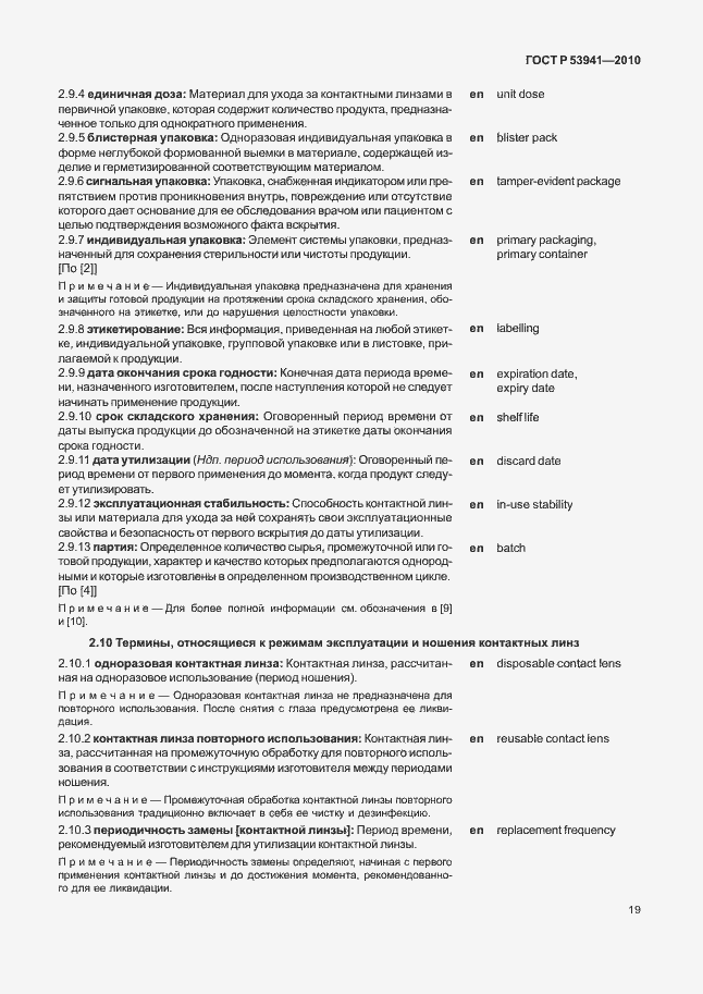 Страница 25 ГОСТ Р 53941-2010