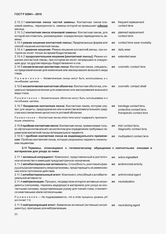 Страница 26 ГОСТ Р 53941-2010