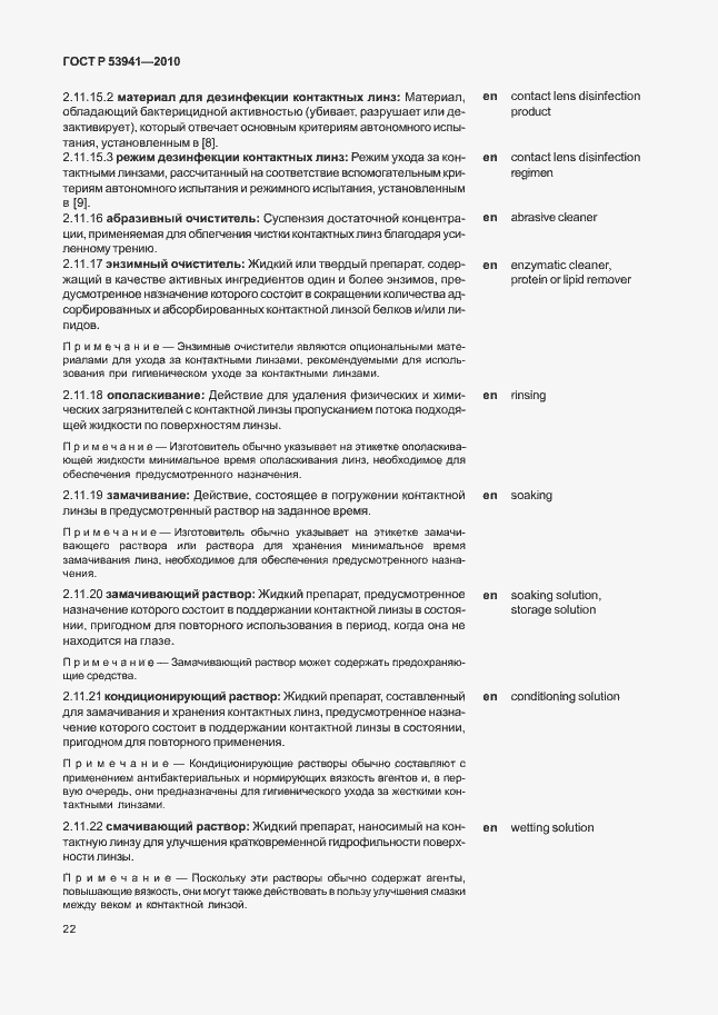 Страница 28 ГОСТ Р 53941-2010