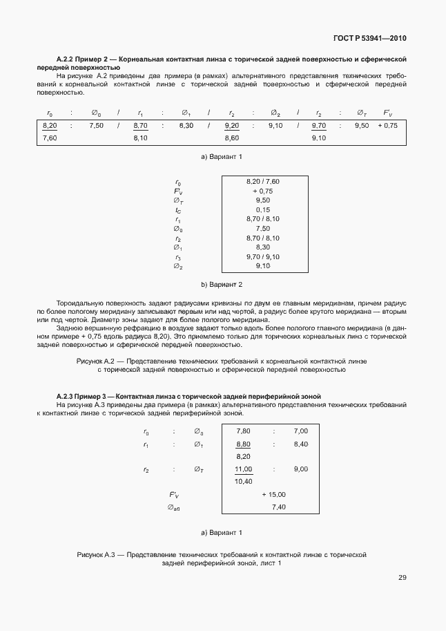 Страница 35 ГОСТ Р 53941-2010