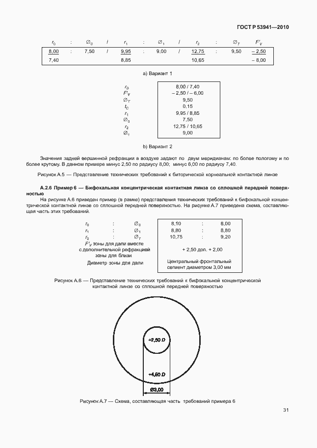 Страница 37 ГОСТ Р 53941-2010