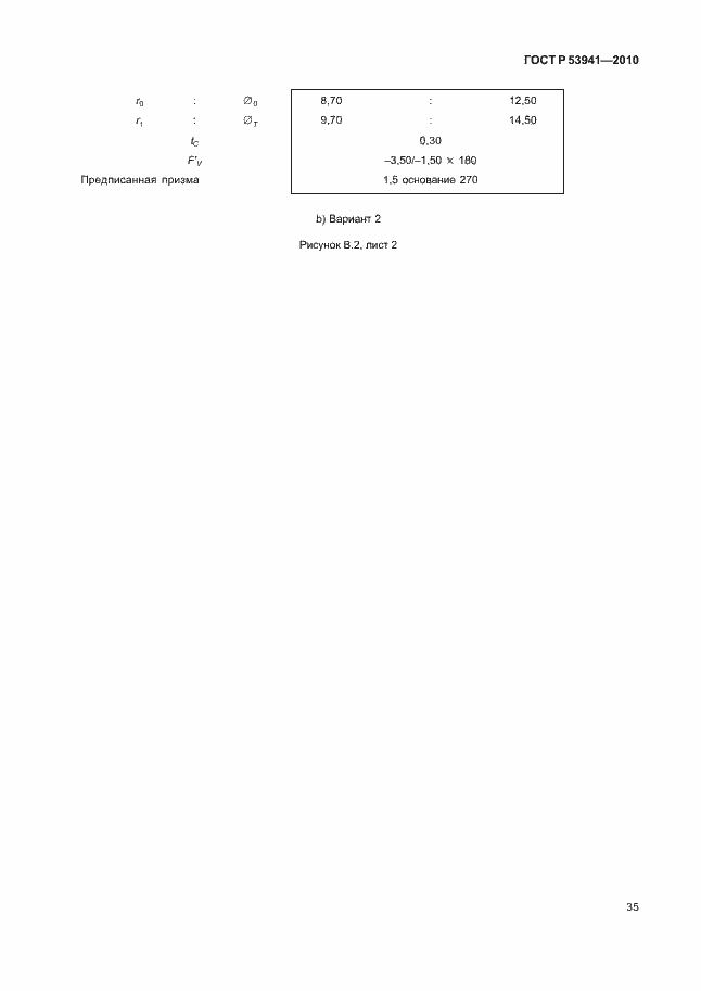 Страница 41 ГОСТ Р 53941-2010