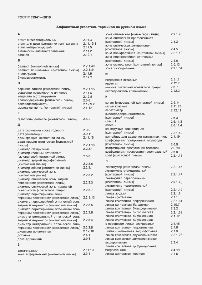 Страница 42 ГОСТ Р 53941-2010