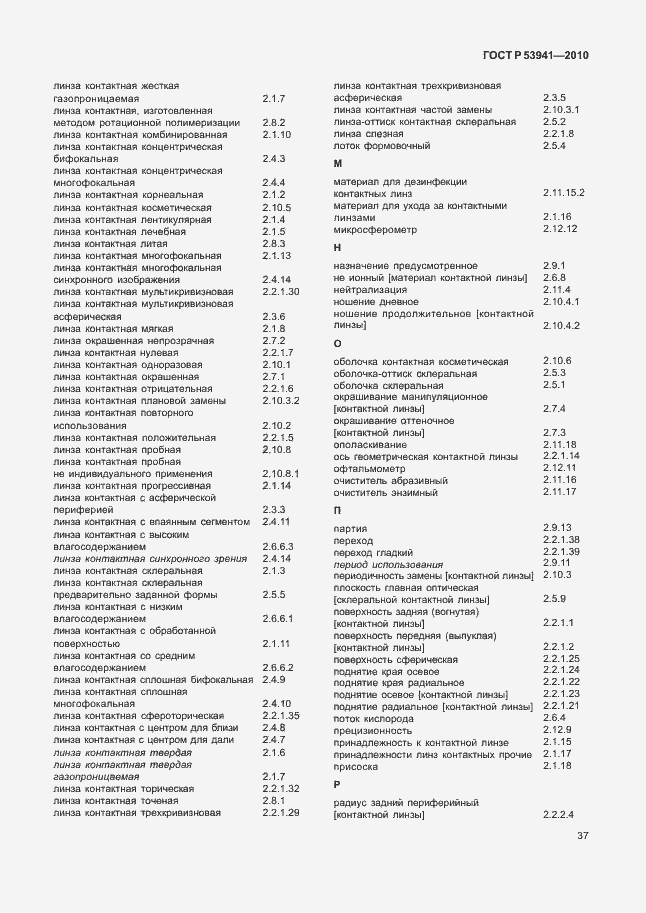 Страница 43 ГОСТ Р 53941-2010
