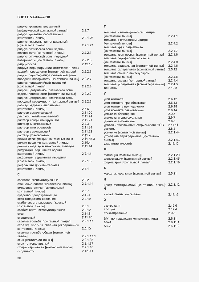 Страница 44 ГОСТ Р 53941-2010