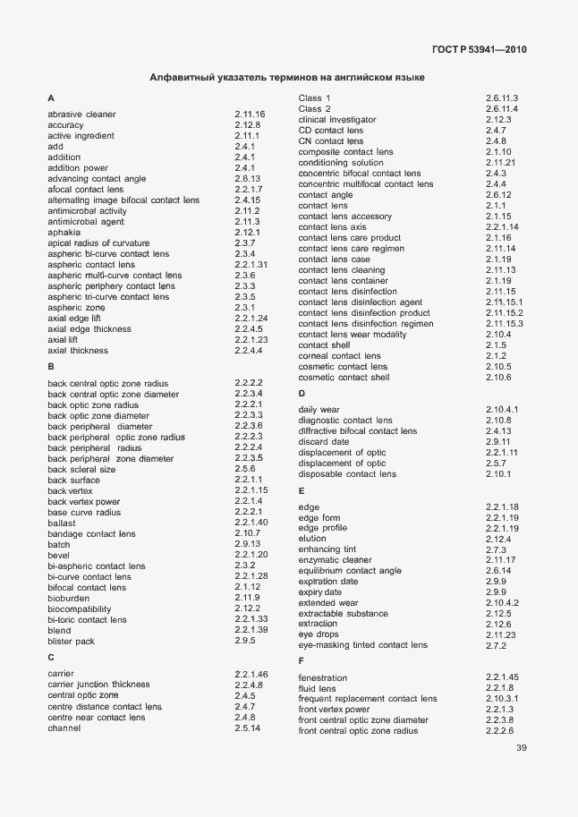 Страница 45 ГОСТ Р 53941-2010