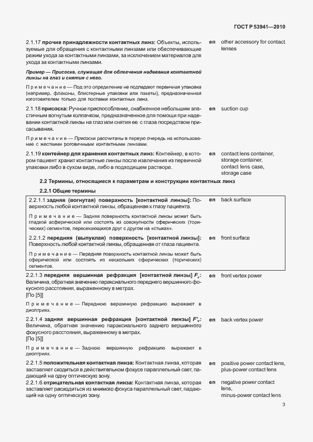 Страница 9 ГОСТ Р 53941-2010