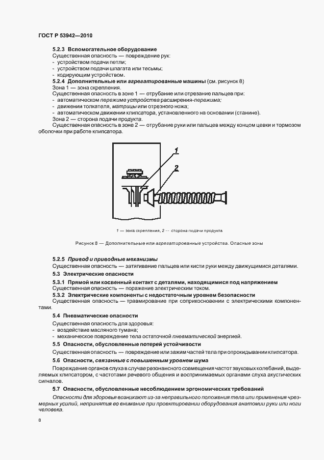 Страница 12 ГОСТ Р 53942-2010