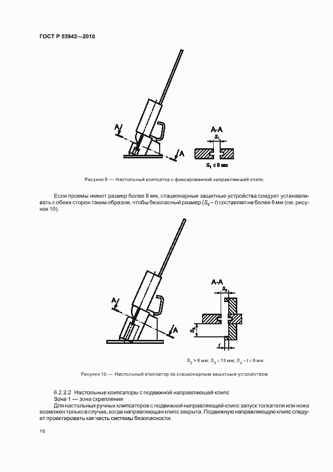 Страница 14 ГОСТ Р 53942-2010