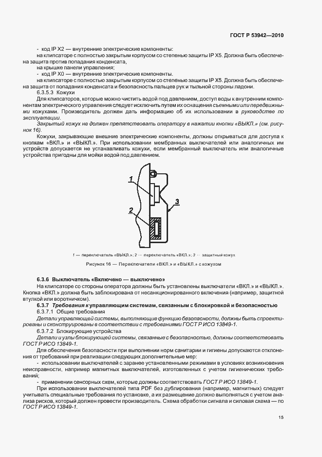 Страница 19 ГОСТ Р 53942-2010