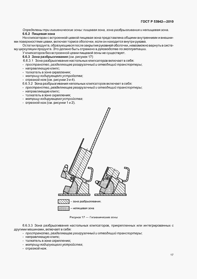 Страница 21 ГОСТ Р 53942-2010