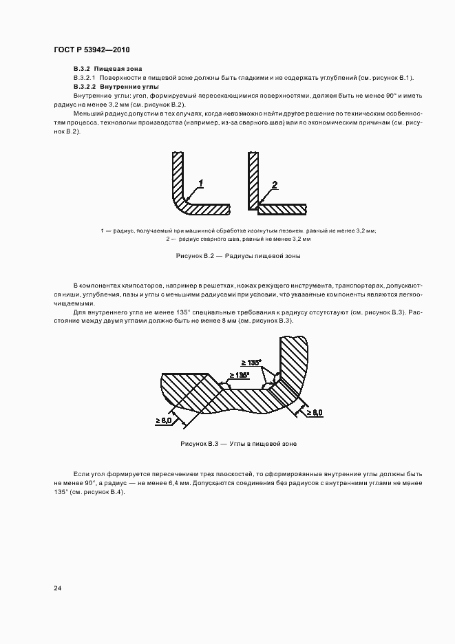 Страница 28 ГОСТ Р 53942-2010
