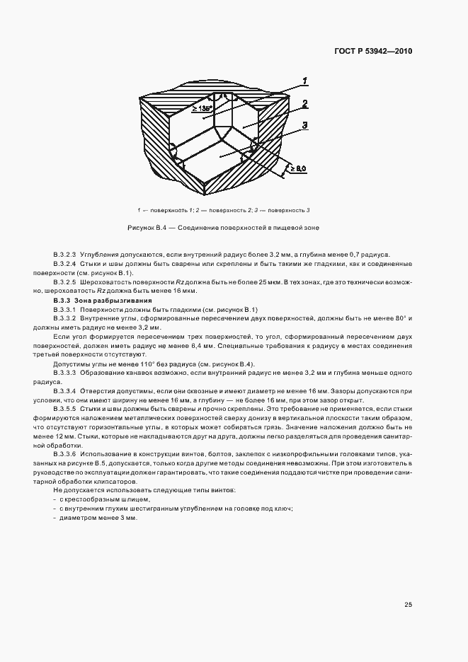 Страница 29 ГОСТ Р 53942-2010