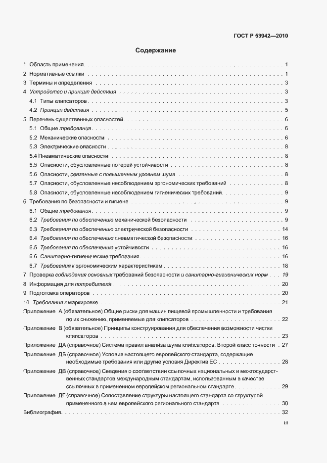 Страница 3 ГОСТ Р 53942-2010