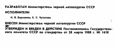 Страница 2 ГОСТ 2387-80