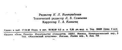 Страница 7 ГОСТ 2387-80