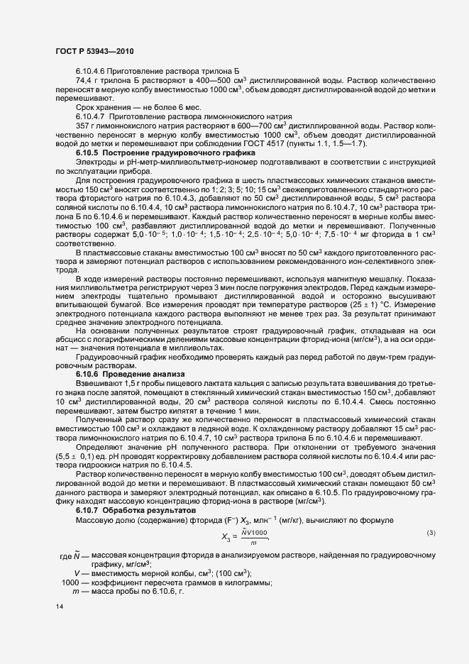 Страница 18 ГОСТ Р 53943-2010