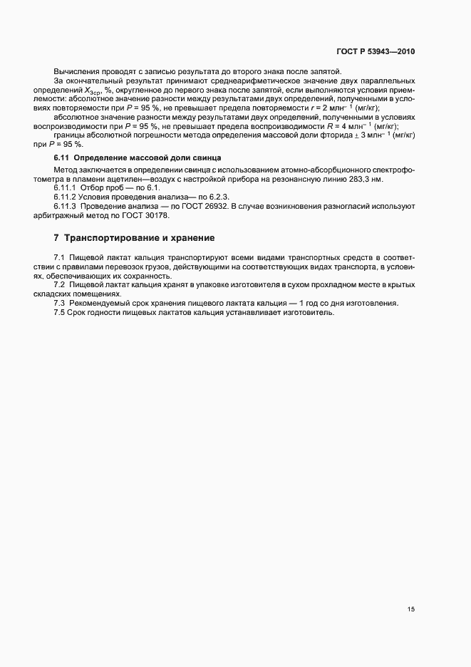Страница 19 ГОСТ Р 53943-2010