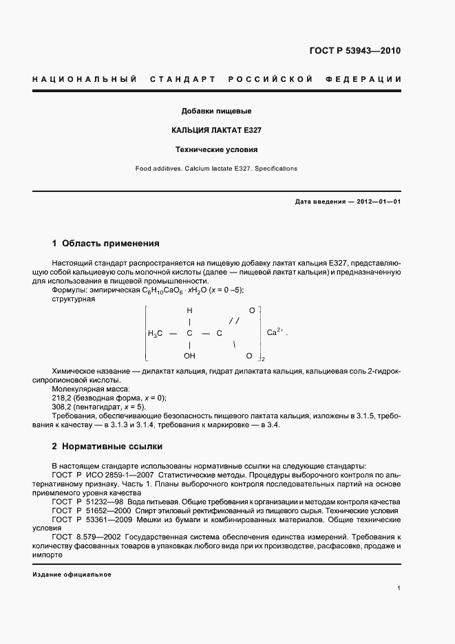 Страница 5 ГОСТ Р 53943-2010