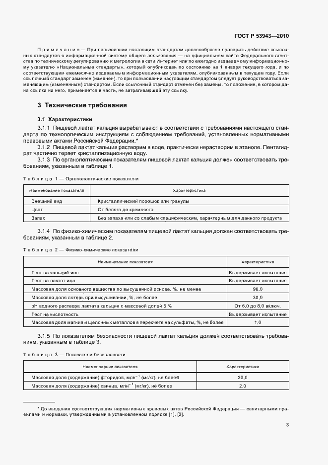 Страница 7 ГОСТ Р 53943-2010