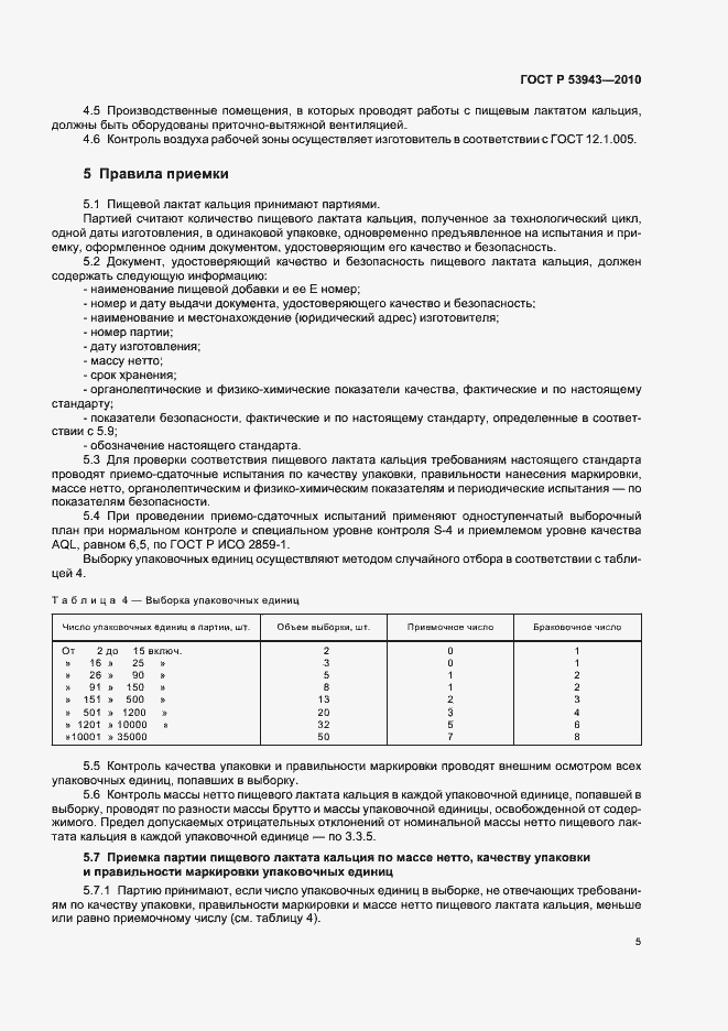 Страница 9 ГОСТ Р 53943-2010