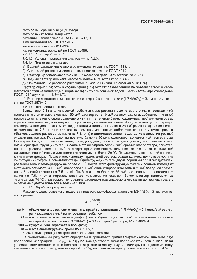 Страница 15 ГОСТ Р 53945-2010