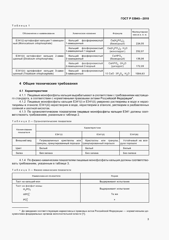 Страница 7 ГОСТ Р 53945-2010