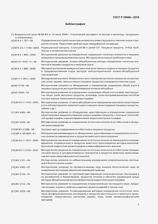 Страница 9 ГОСТ Р 53946-2010